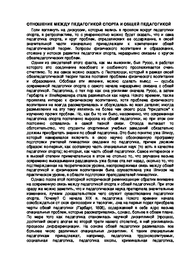 Обложка для материала ОТНОШЕНИЕ МЕЖДУ ПЕДАГОГИКОЙ СПОРТА И ОБЩЕЙ ПЕДАГОГИКОЙ