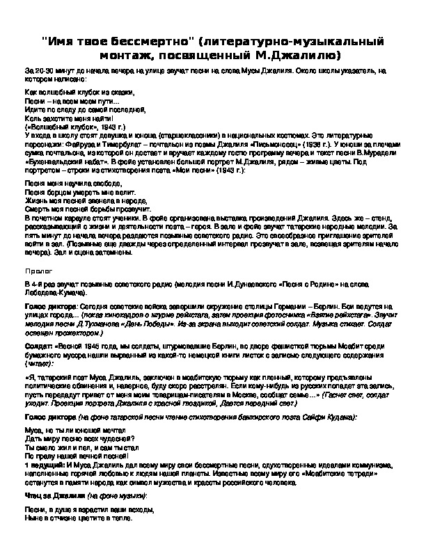 Обложка для материала "Имя твое бессмертно" (литературно-музыкальный монтаж, посвященный М.Джалилю)