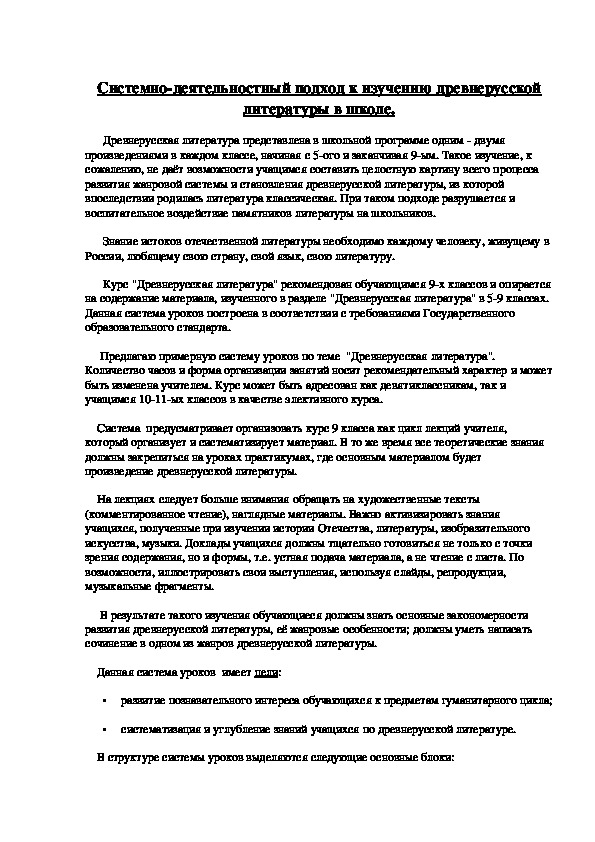 Доклад: «Слово о полку Игореве» в кругу шедевров национальных литератур