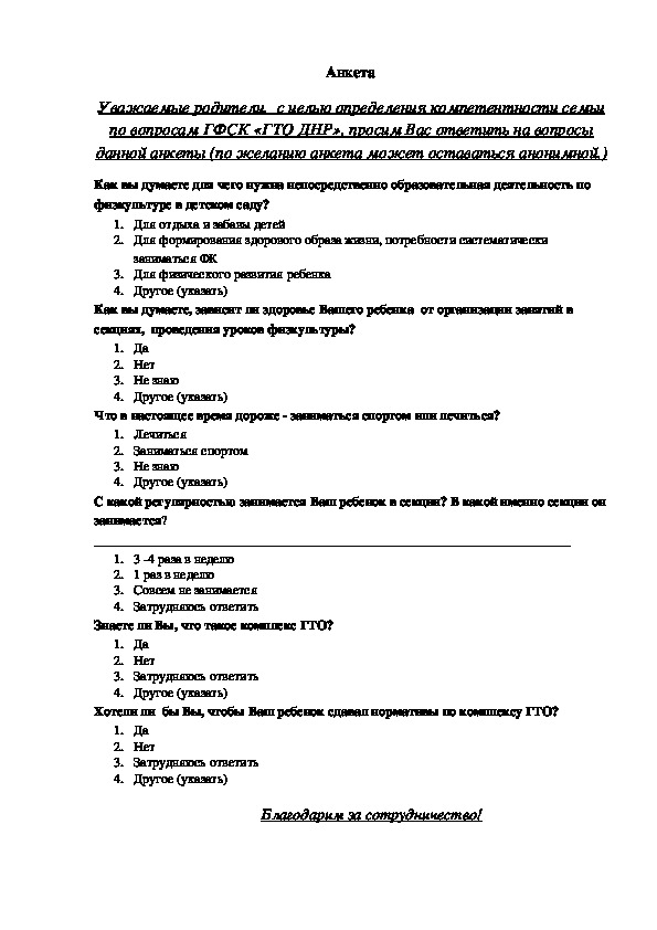 Обложка для материала Определения компетентности семьи по вопросам ГФСК «ГТО ДНР»