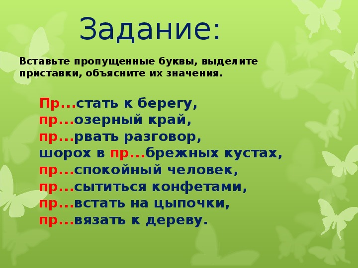 Приставки пре при презентация 6 класс