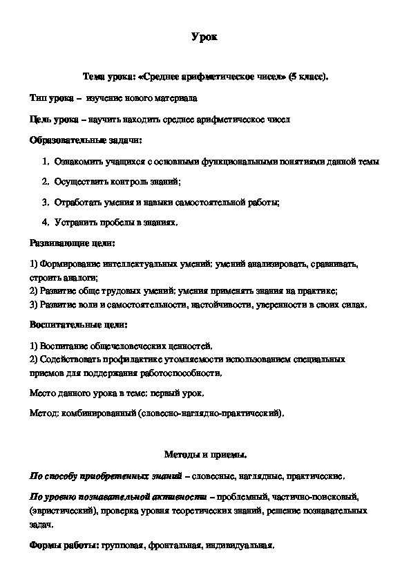 Обложка для материала Среднее арифметическое чисел