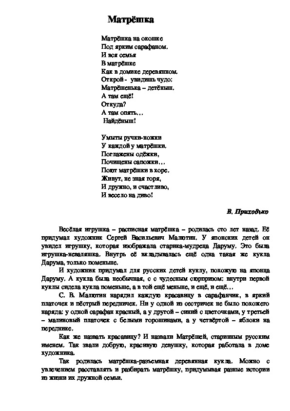 Обложка для материала Игра Матрешка"