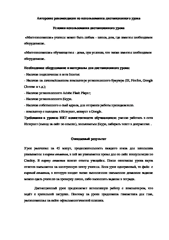 Дистанционный урок по физике "Расчет сопротивления проводников. Удельное сопротивление" 8 класс