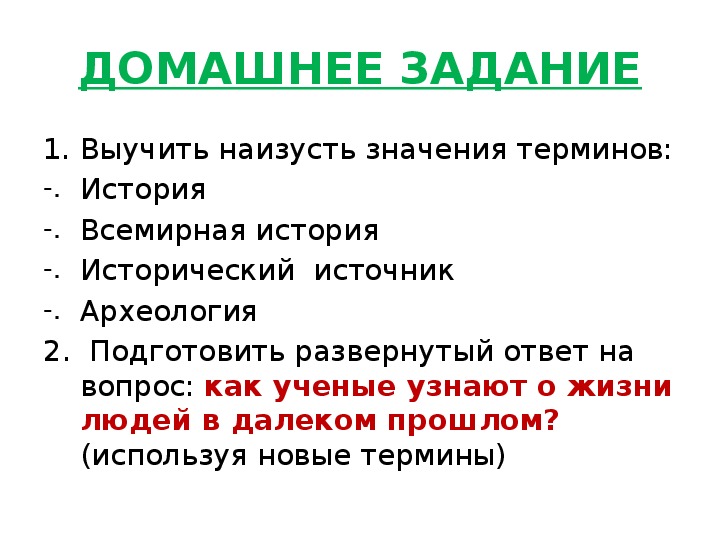 Термины по истории 5