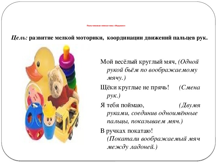 Пальчиковая гимнастика о мебели для детей