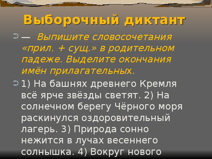 Словосочетание с прилагательным мужского рода