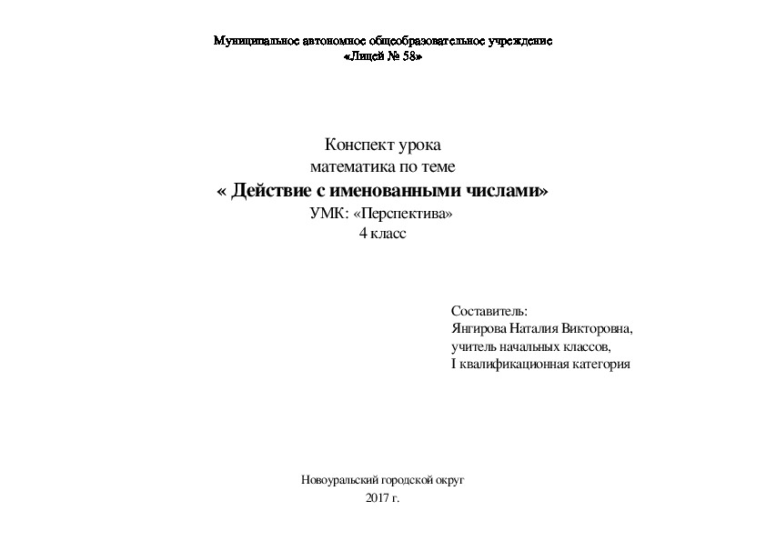 Обложка для материала Действие с именнованными числами