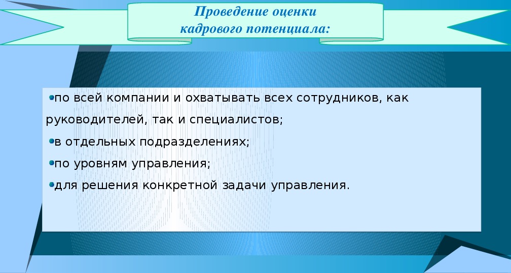 Анализ кадрового потенциала презентация