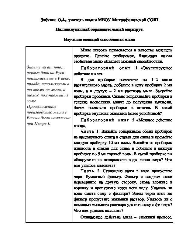 Обложка для материала Индивидуальный образовательный маршрут. Изучение моющей способности мыла