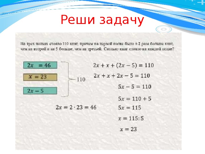 4 и 6 составить уравнение