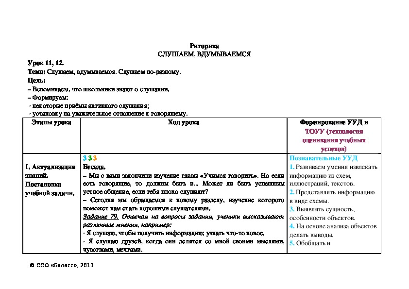 Обложка для материала Слушаем, вдумываемся. Слушаем по-разному.