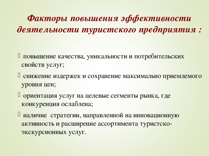 Повышение эффективности деятельности предприятия