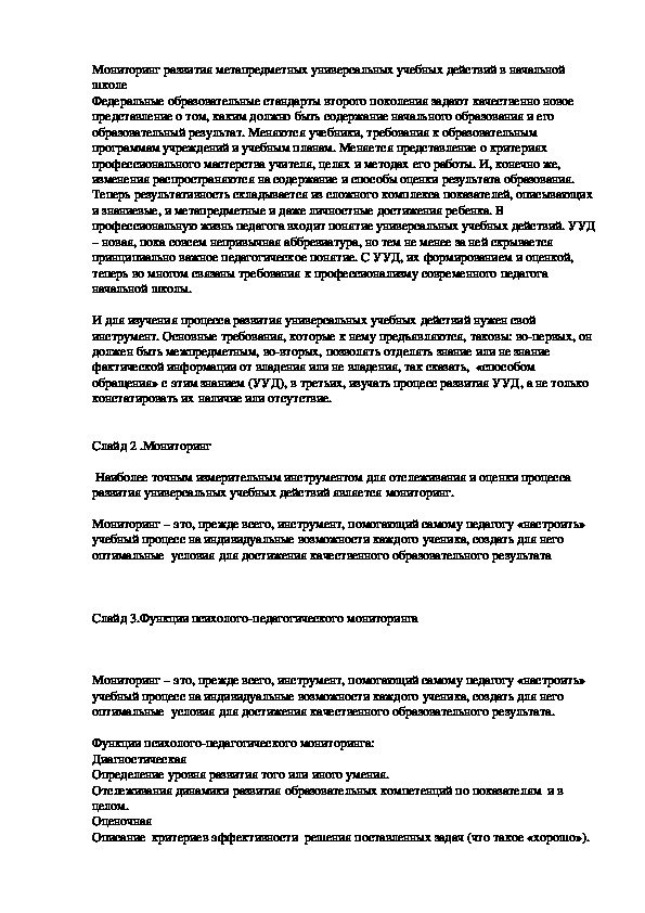 Обложка для материала Мониторинг развития метапредметных  УУД