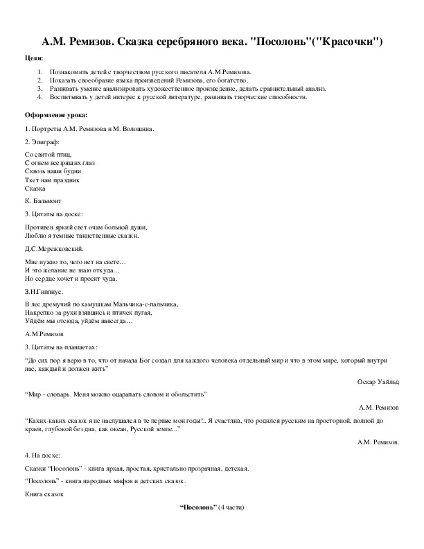 Обложка для материала А.М. Ремизов. Сказка серебряного века.