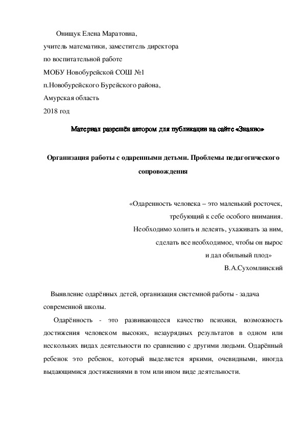 Обложка для материала Статья "Организация работы с одаренными детьми. Проблемы педагогического сопровождения"