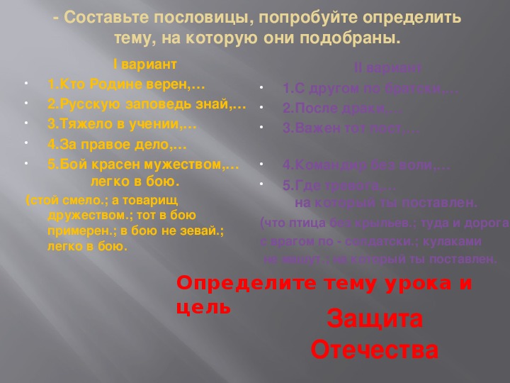 Проект на тему защита отечества 7 класс обществознание