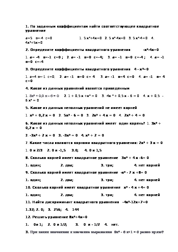 Зачет по теме Квадратные уравнения