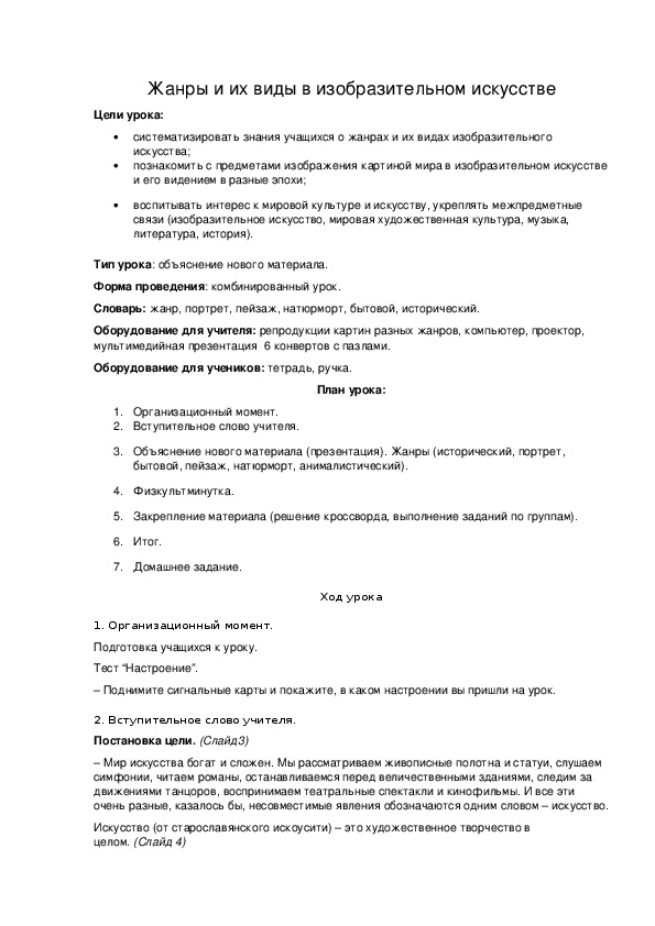 Обложка для материала Жанры и их виды в изобразительном искусстве