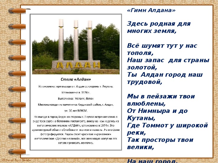 Исторические памятники и памятные места  Алданского района.