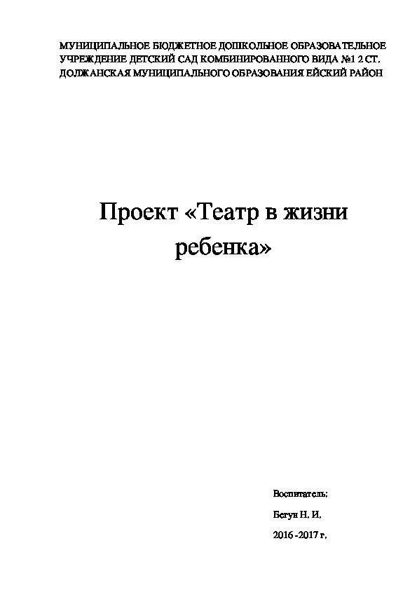 Обложка для материала Проект «Театр в жизни ребенка»