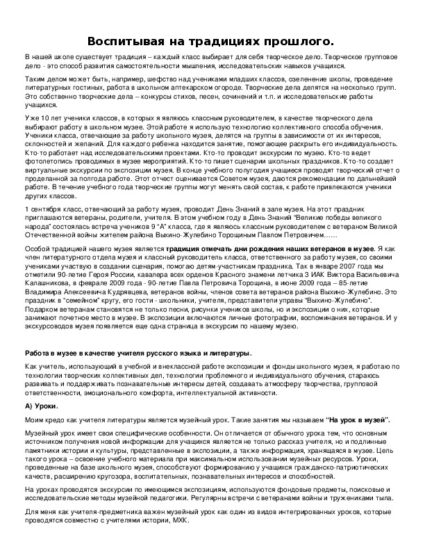 Обложка для материала Воспитывая на традициях прошлого.