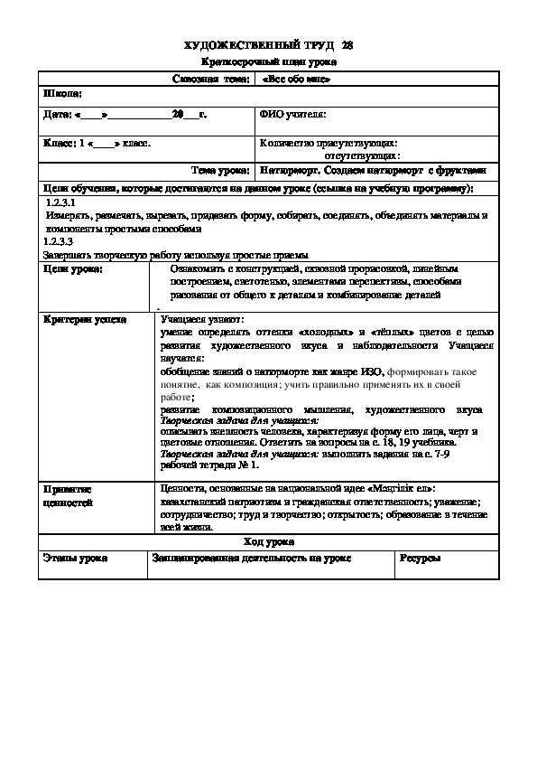 Обложка для материала ХУДОЖЕСТВЕННЫЙ ТРУД  (1 класс) Урок № 28