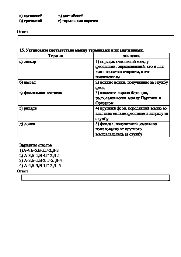 Контрольная по истории средних веков 6