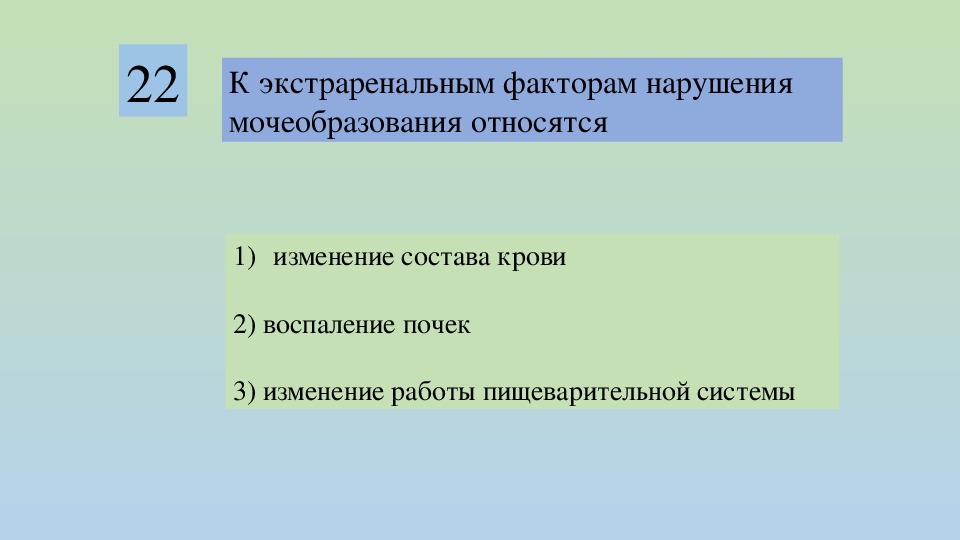 Оказываем следующих. Экстраренальные факторы нарушения мочеобразования. Экстраренальные причины нарушения мочеобразования. К экстраренальным факторам относят. К экстраренальным факторам нарушения мочеобразования относятся.