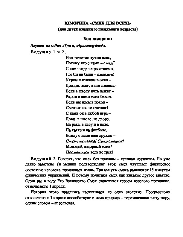 Обложка для материала Юморина "Смех для всех"