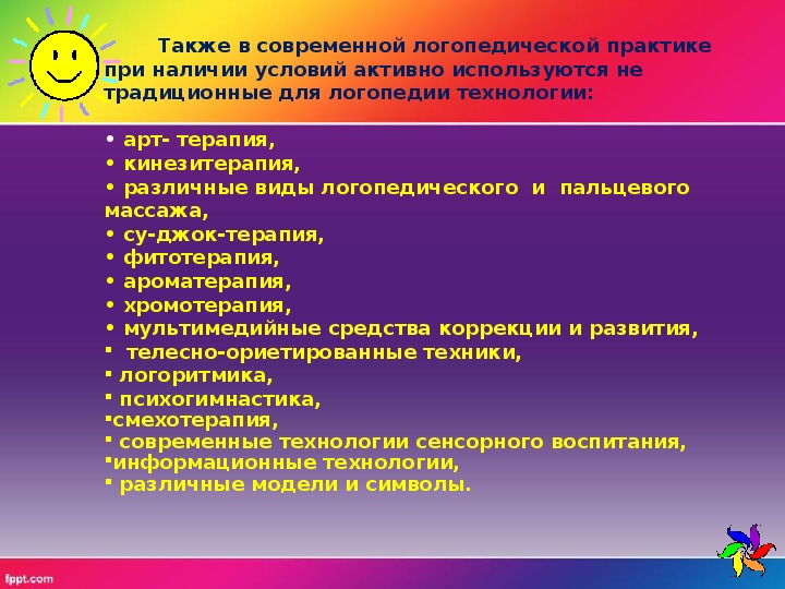 Логопедические технологии. Современные методики в логопедии. Классификация логопедических технологий. Коррекционно-развивающий процесс логопедия.