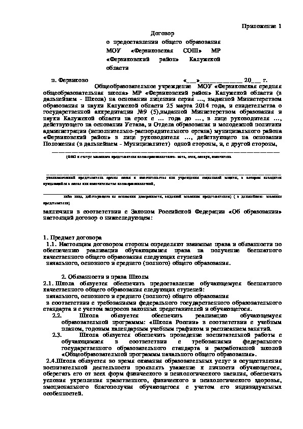 Договор о предоставлении общего образования государственным общеобразовательным учреждением образец