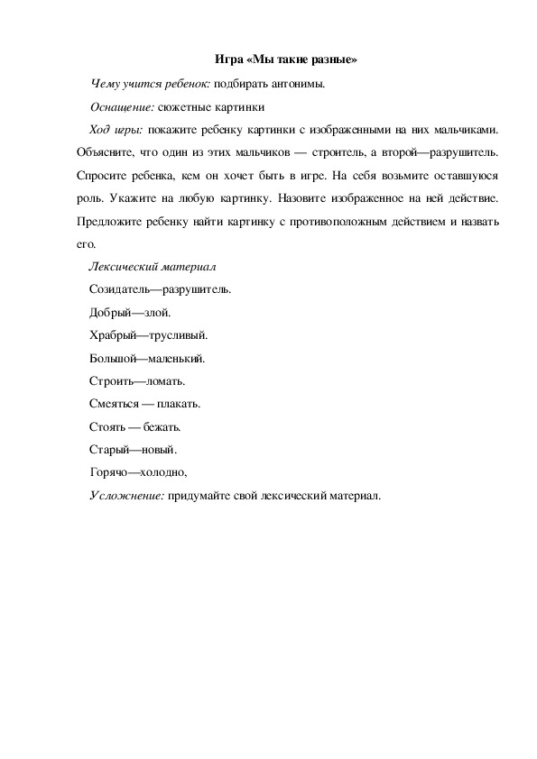 Обложка для материала Игра  по теме "Кем быть" -«Мы такие разные» (средняя группа)