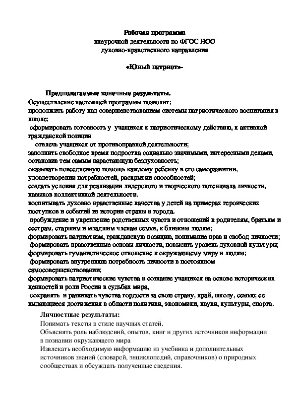 Обложка для материала Кружковая программа "Юный патриот"  (2-4 классы)