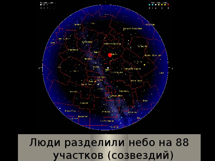 Звездное небо великая книга природы 3. Окружающий мир 4 класс звездное небо. Звёздное небо Великая книга. Окружающий мир 4 класс звездное небо Великая книга природы. Модель звездного неба 4 класс.