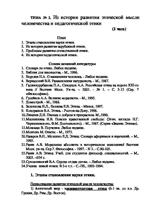 Обложка для материала Из истории развития этической мысли человечества и педагогической этики