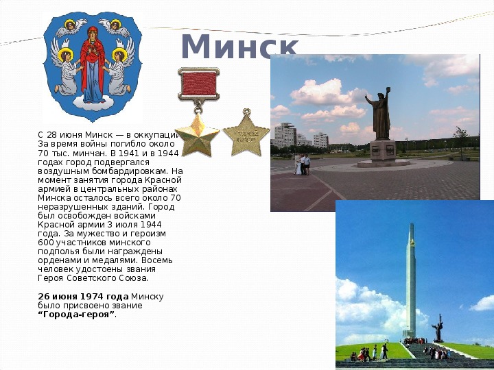 Город герой минск проект