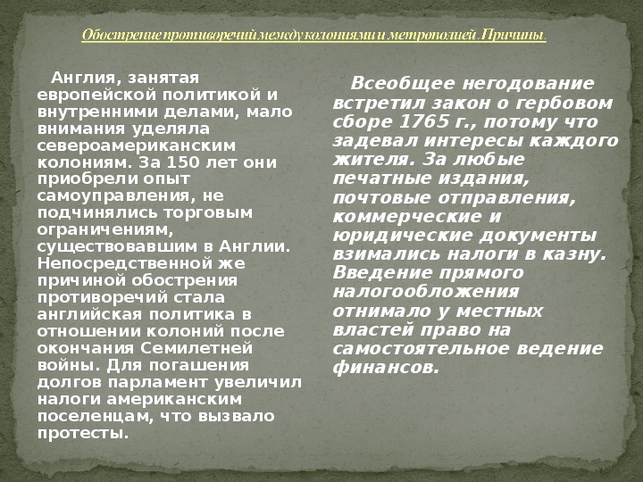 Война за независимость в северной америке 10 класс презентация