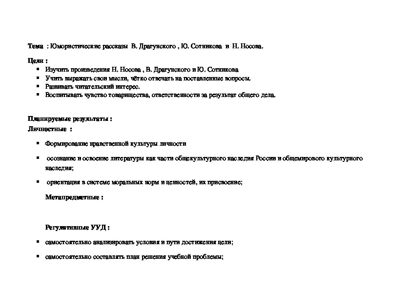 Обложка для материала Юмористические рассказы  В. Драгунского , Ю. Сотникова  и  Н. Носова.