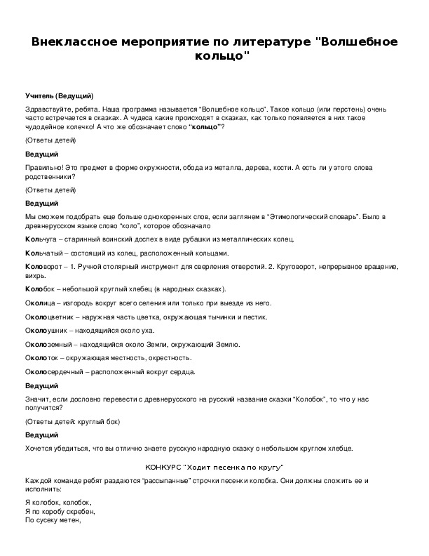 Обложка для материала Внеклассное мероприятие по литературе "Волшебное кольцо"