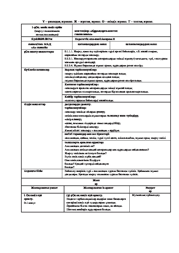 Ұзын қысқа биік аласа кең тар қалың жұқа тең заттар тех карта мектепалды даярлық