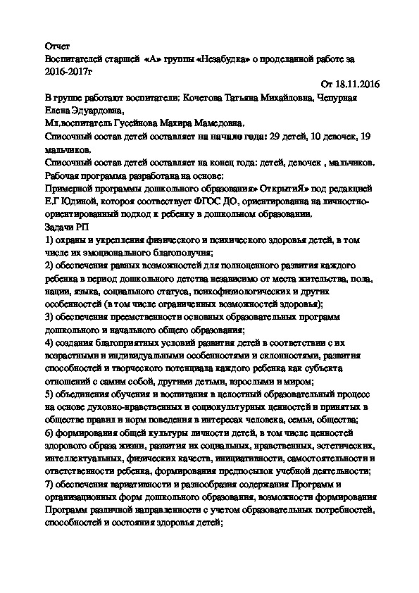 Обложка для материала Отчёт о проделанной работе за период сентябрь - февраль 2016-2017 г.г.