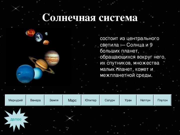 Проект про солнечную систему 2 класс