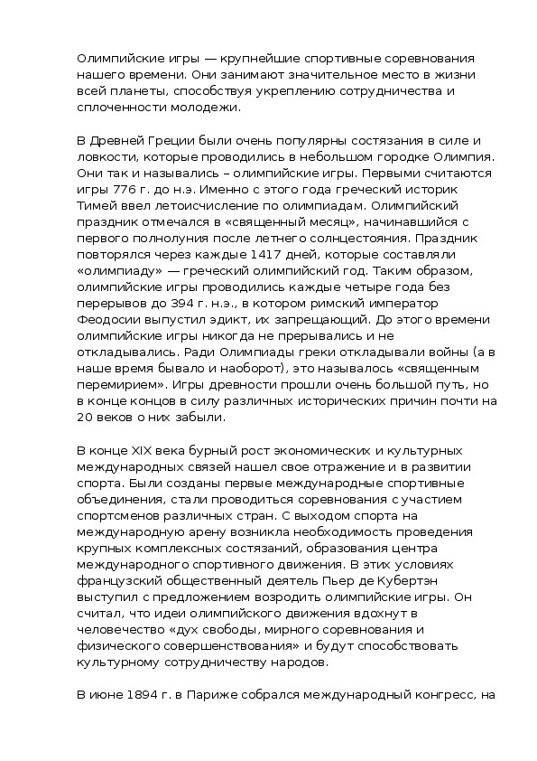 Обложка для материала Олимпийские игры