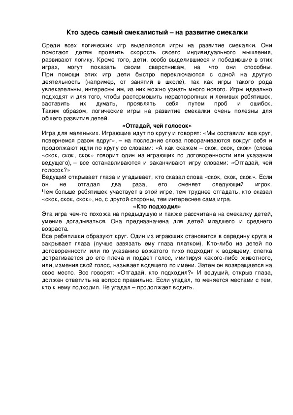 Обложка для материала Кто здесь самый смекалистый – на развитие смекалки