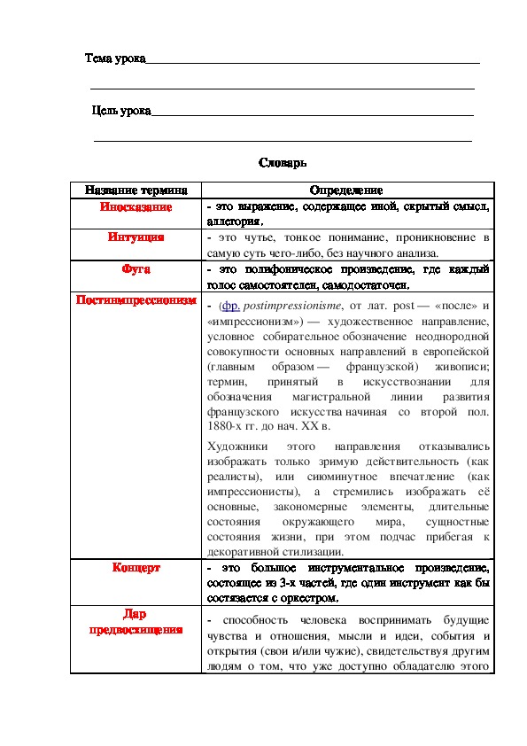 Карта ученика к уроку искусства по теме "Предсказание в искусстве"