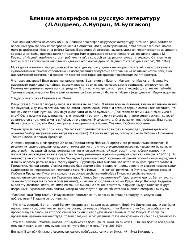 Обложка для материала Влияние апокрифов на русскую литературу (Л.Андреев, А.Куприн, М.Булгаков)