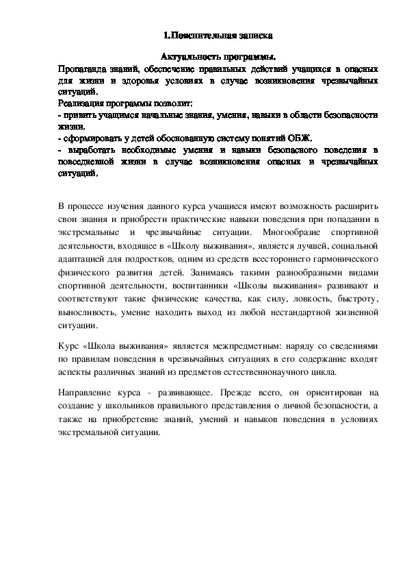 Пропаганда знаний, обеспечение правильных действий учащихся в опасных для жизни и здоровья условиях в случае возникновения чрезвычайных ситуаций.