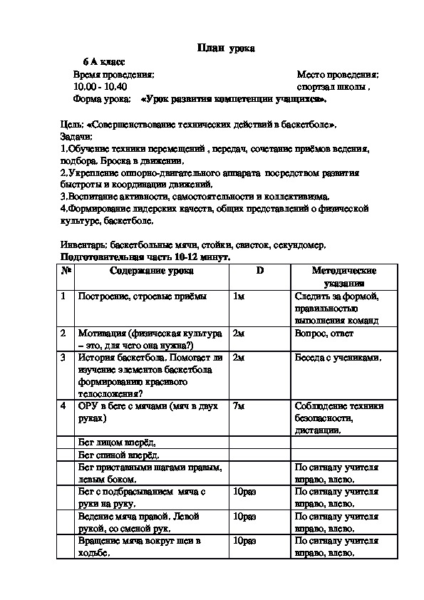 Обложка для материала Урок развития компетенции учащихся».