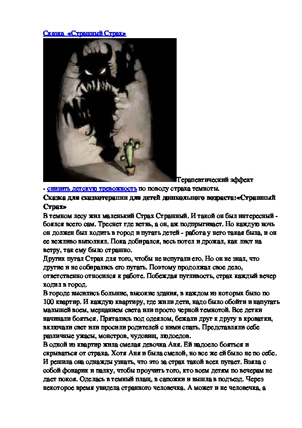 Обложка для материала Сказка  «Страшный Страх»
